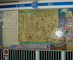 The walls of Jianguomen subway station in Beijing