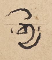 Tibetisches Zeichen.